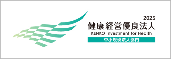 2025健康経営優良法人 Health and productivity