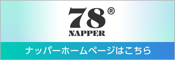 78NAPPER ナッパーホームページはこちら