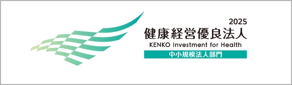 2025健康経営優良法人 Health and productivity