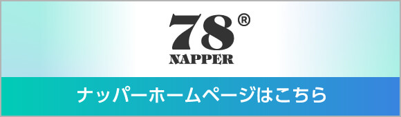 78NAPPER ナッパーホームページはこちら